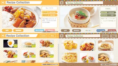 レシピコレクション画面