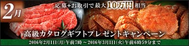 高級カタログギフトプレゼントキャンペーン
