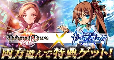 バハブレ×ガーディアンブレイク　ヘッダ
