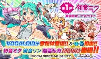 クラフィ、初音ミクガチャ