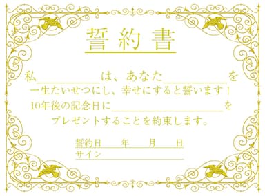 誓約書