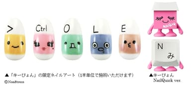 ネイルサロン「NailQuick」タイアップ