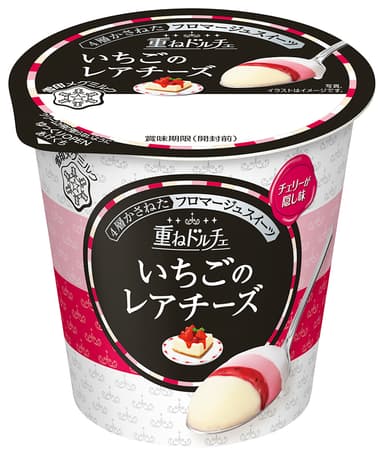 『重ねドルチェ いちごのレアチーズ』