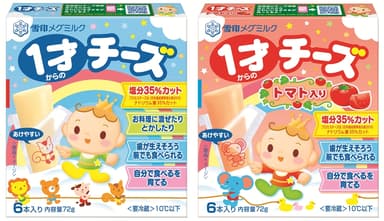『1才からのチーズ』、新発売の『1才からのチーズ　トマト入り』