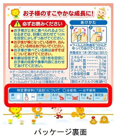 パッケージ裏面
