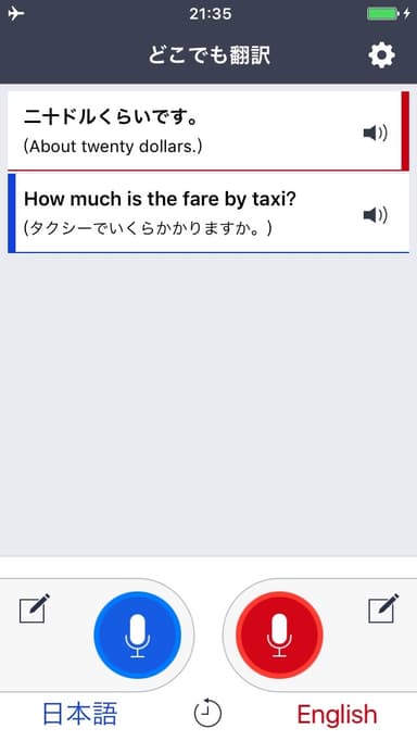 翻訳結果画面　日英