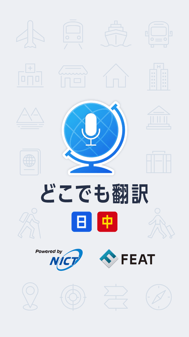 起動画面　日中