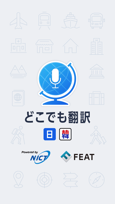 起動画面　日韓