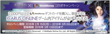 コラボキャンペーンバナー