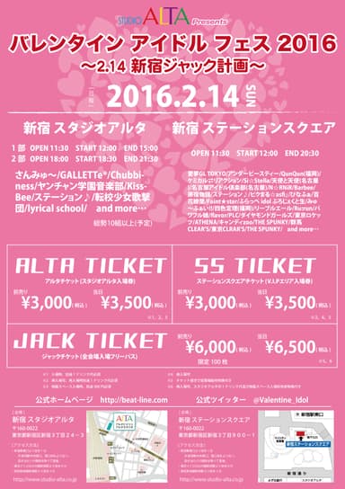 「バレンタインアイドルフェス2016」 1