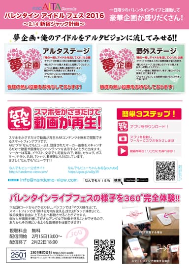 「バレンタインアイドルフェス2016」 2