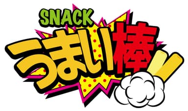 スナックうまい棒のロゴ
