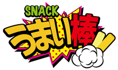 10万円で生ビールが一生飲み放題！
福岡・北九州の「スナックうまい棒」にてサービス提供開始　
～ 2万本のうまい棒が壁一面に敷き詰められた懐かしい雰囲気の空間 ～