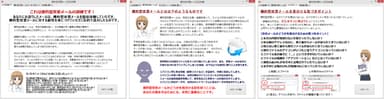 模擬マルウェアプログラムで表示される教育用コンテンツの例