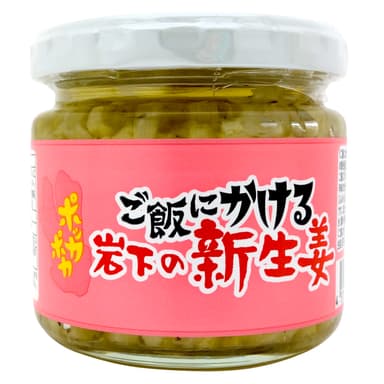 『ご飯にかける岩下の新生姜』商品パッケージ