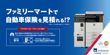 スキャン de 見積り