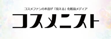 コスメ二ストロゴ