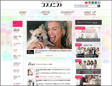 コスメ二ストTOPページ