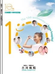 記念誌 事例