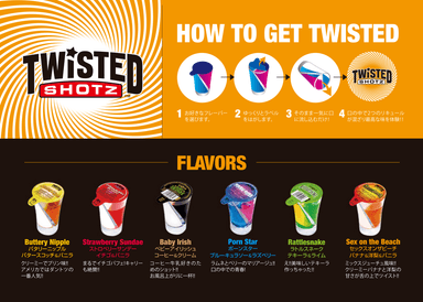 Twisted Shotz(ツイステッド・ショッツ)の召し上がり方