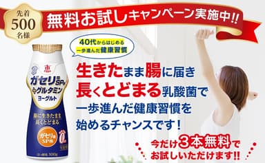 『雪印メグミルク宅配サービス』webサイト内『無料お試しキャンペーン』