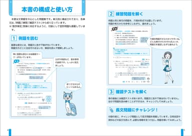実用数学技能検定　文章題練習帳　数学検定3級　中面(この本の使い方)