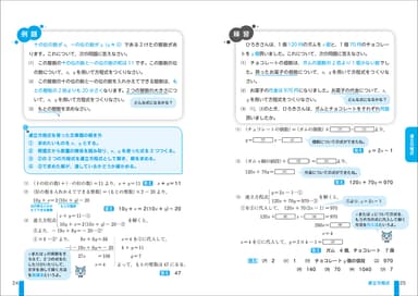 実用数学技能検定　文章題練習帳　数学検定3級　中面(連立方程式)