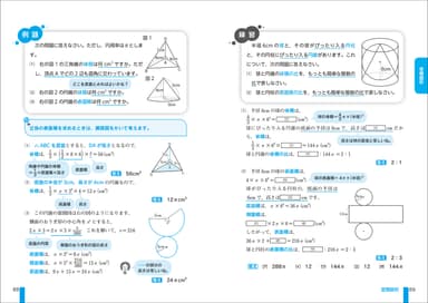 実用数学技能検定　文章題練習帳　数学検定3級　中面(空間図形)