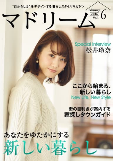 マドリーム vol.6　表紙：元SKE48　松井玲奈
