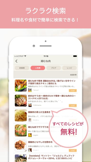 80万品以上のレシピを検索