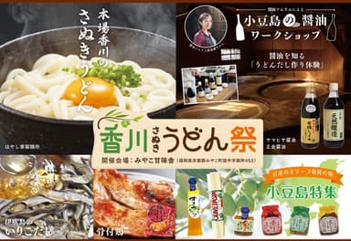 香川の食文化を楽しめる