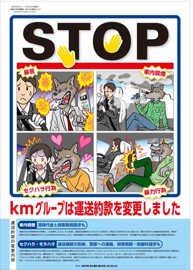 車内掲示用・イメージ