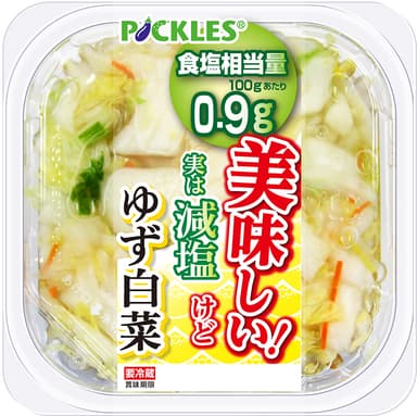 減塩ゆず白菜