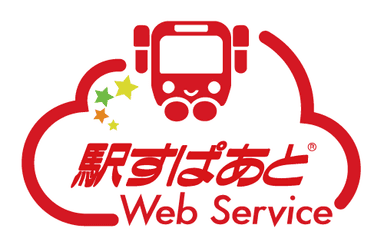 駅すぱあとWebサービス