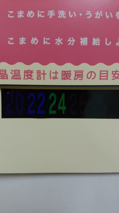 冬の液晶の表示