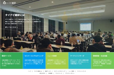 タイナビ総研 サイトイメージ
