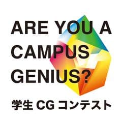「第21回学生CGコンテスト」受賞発表イベント開催！
受賞者と審査員が集結する表彰式・トーク・展示・上映を
3月4日(金)～6日(日)日本科学未来館にて