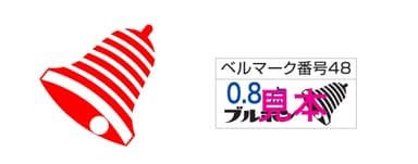 ベルマーク