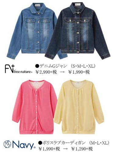 ウィメンズ一部商品