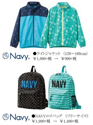 キッズ一部商品