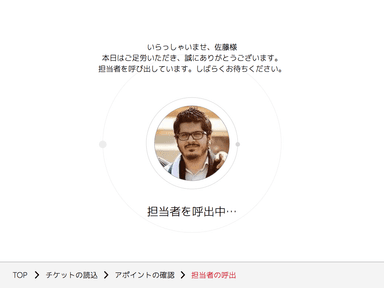 呼び出し画面