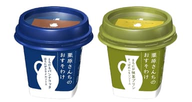 「栗原さんちのおすそわけ」シリーズ商品
