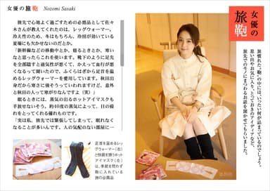 旅色2016年3月号インタビュー　佐々木希