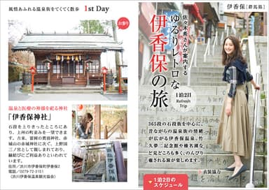 旅色2016年3月号特集