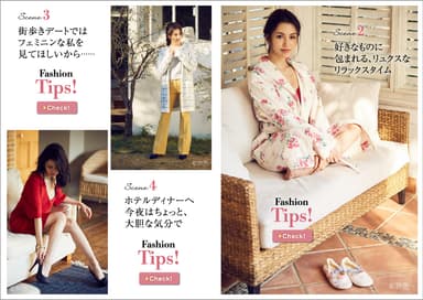 旅色2016年3月号ファッション特集　水沢アリー