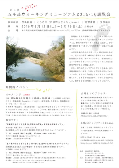 五斗長ウォーキングミュージアム 詳細