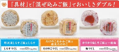 づくしおにぎり