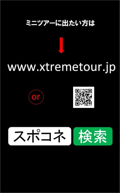 Xtreme tour