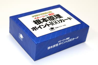 『よく出る！中学受験算数イメージde暗記「根本原理」ポイント160カード』　商品写真