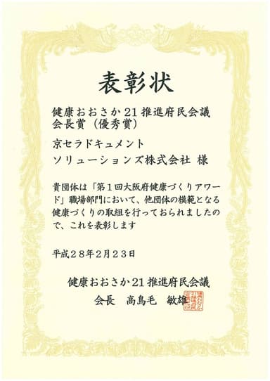 表彰状